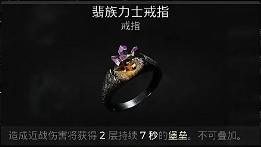 《遺跡2》全武器裝備飾品解密收集攻略