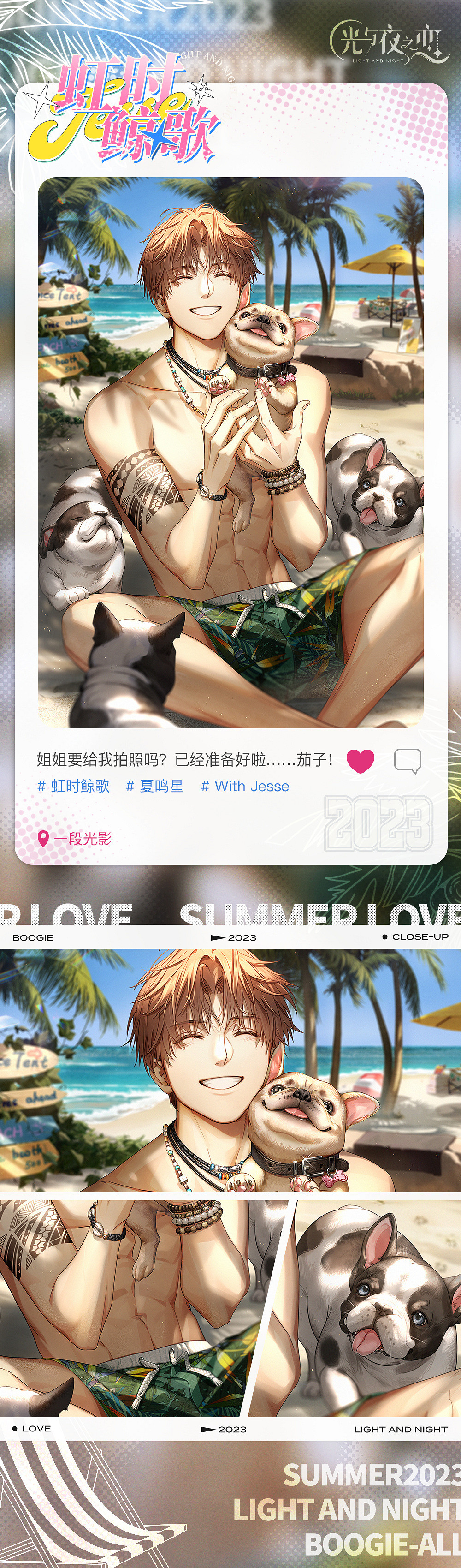 《光與夜之戀》夏鳴星虹時鯨歌怎麽樣 夏鳴星虹時鯨歌卡面一覽