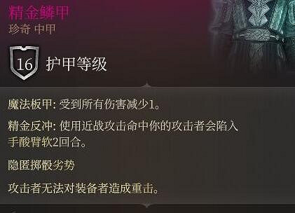 《柏德之門3》精金熔爐裝備屬性圖鑒 精金熔爐裝備屬性效果介紹 《柏德之門3》精金熔爐裝備屬性圖鑒 精金熔爐裝備屬性效果介紹