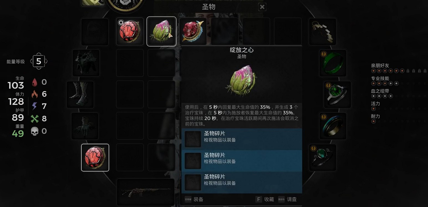 《遺跡2》隱藏聖物綻放之心獲得方法