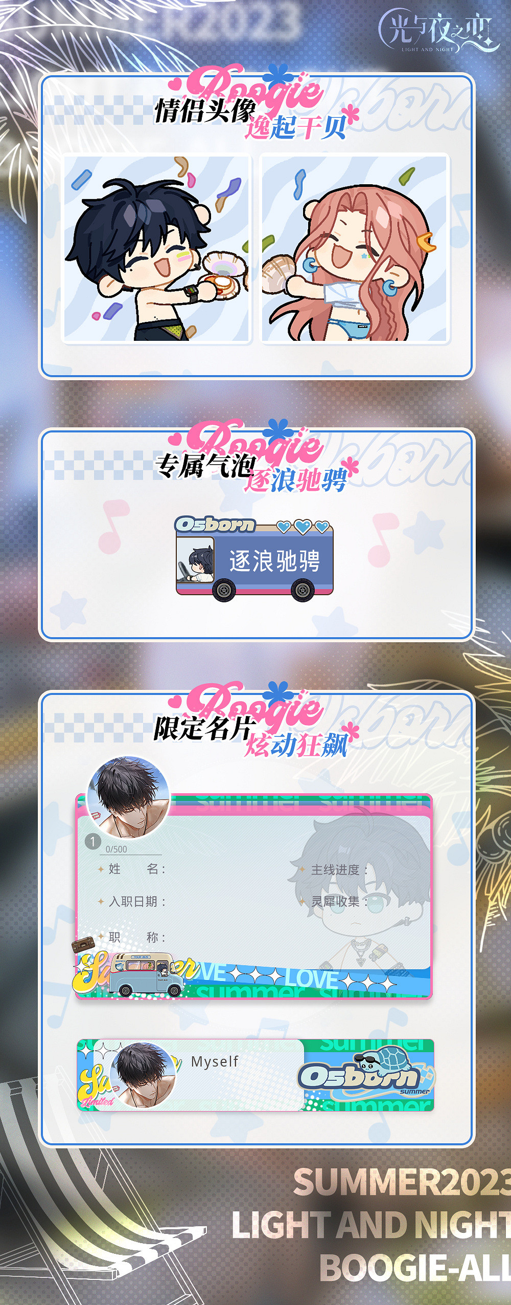 《光與夜之戀》絢日烈潮限定收信介紹 絢日烈潮卡池機制一覽