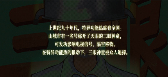 《三伏》遊戲基礎攻略 《三伏》遊戲基礎攻略