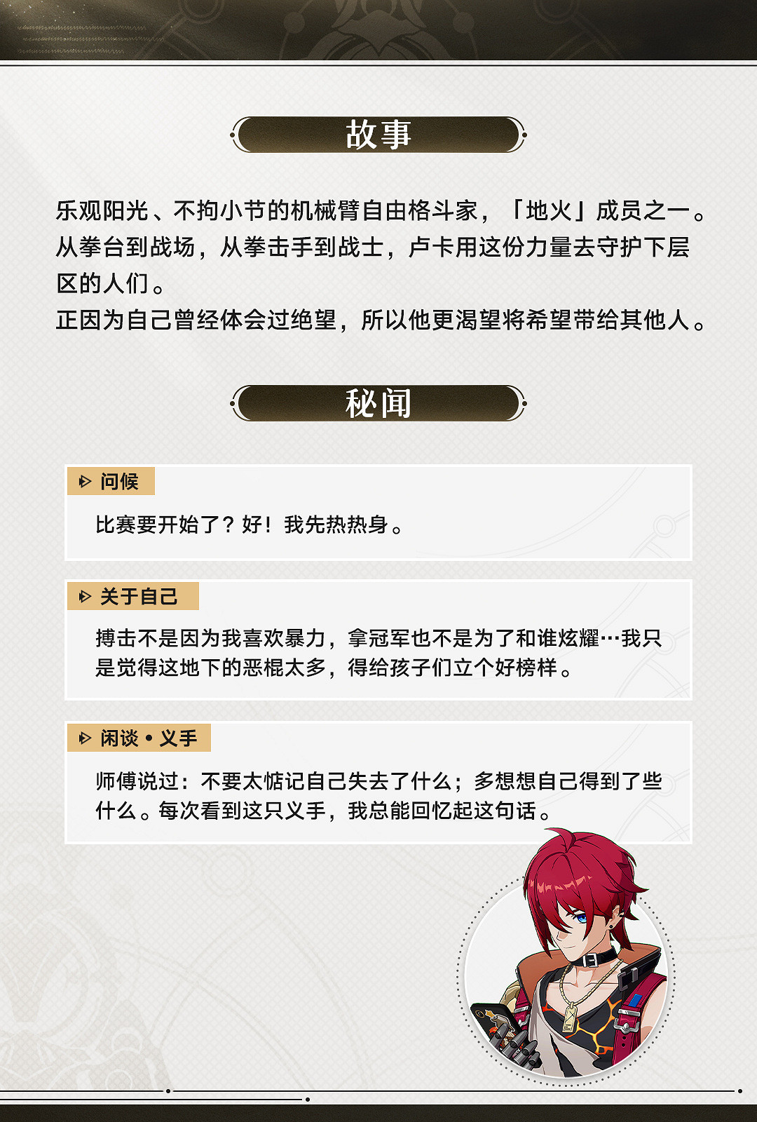 《崩壞：星穹鐵道》新4星角色“盧卡”角色前瞻