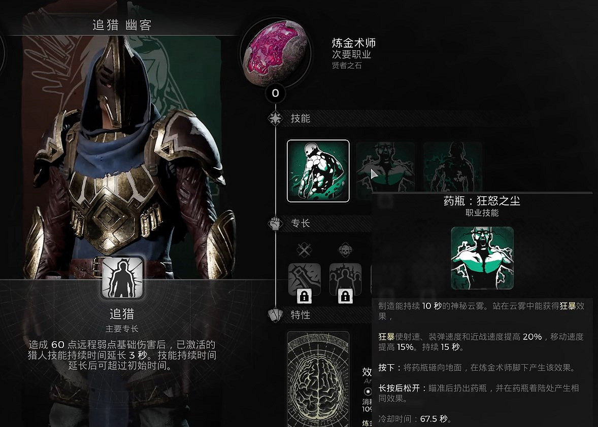 《遺跡2》隱藏職業鍊金術師介紹