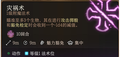 《柏德之門3》災禍術有什麽用?災禍術作用介紹 《柏德之門3》災禍術有什麽用?災禍術作用介紹