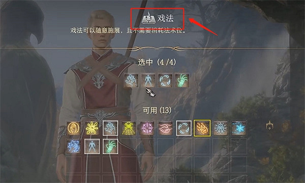 《柏德之門3》龍脈術士和狂野選擇推薦