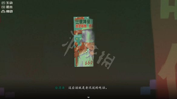《三伏》圖文攻略 全流程全劇情全角色全情報全解謎