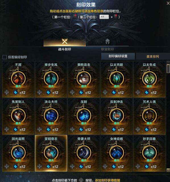 《命運方舟》刻印講解 刻印分類及等級提升方法