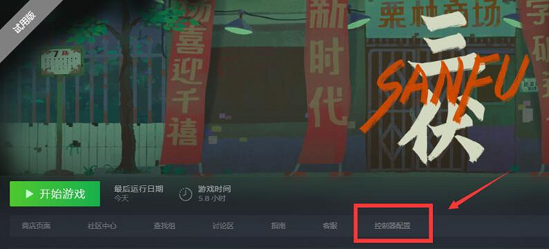 《三伏》遊戲手把怎麽用？遊戲手把設定方法