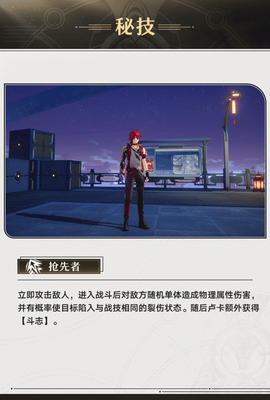 《崩壞：星穹鐵道》新4星角色“盧卡”角色前瞻