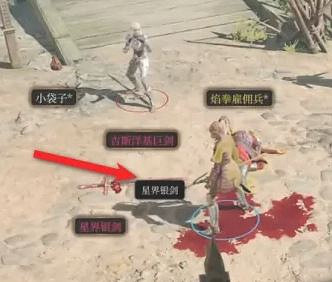 《柏德之門3》星界銀劍獲取方式