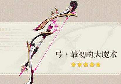 《原神》4.0武器池值得抽嗎？4.0版本武器池武器抽取建議