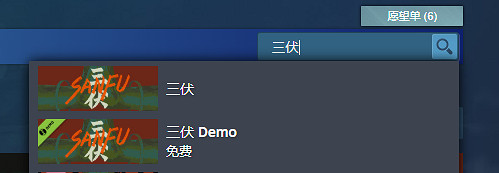 《三伏》遊戲基礎攻略