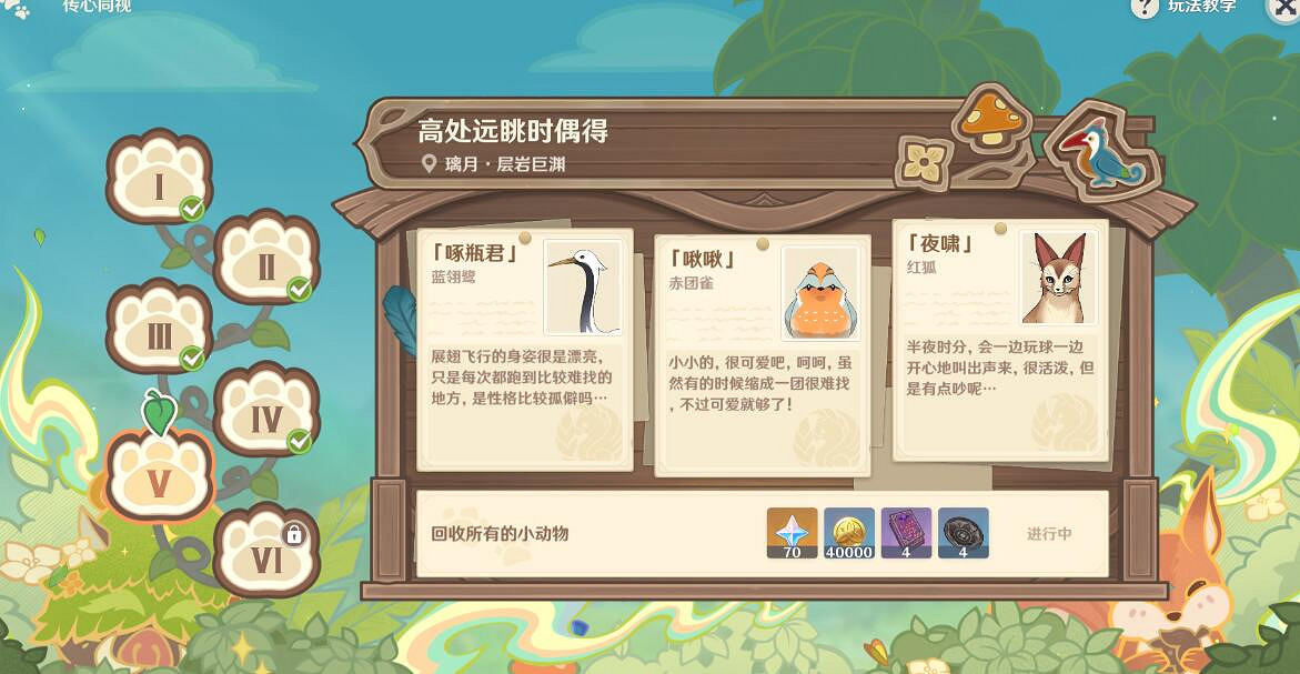 《原神》3.8傳心同視第五天動物在哪?傳心同視第五天動物位置 《原神》3.8傳心同視第五天動物在哪?傳心同視第五天動物位置