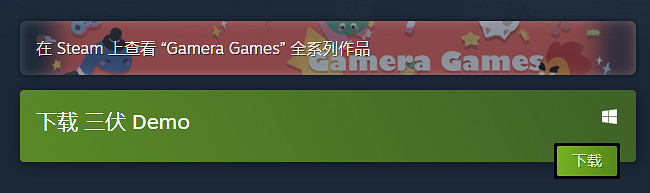 《三伏》遊戲基礎攻略