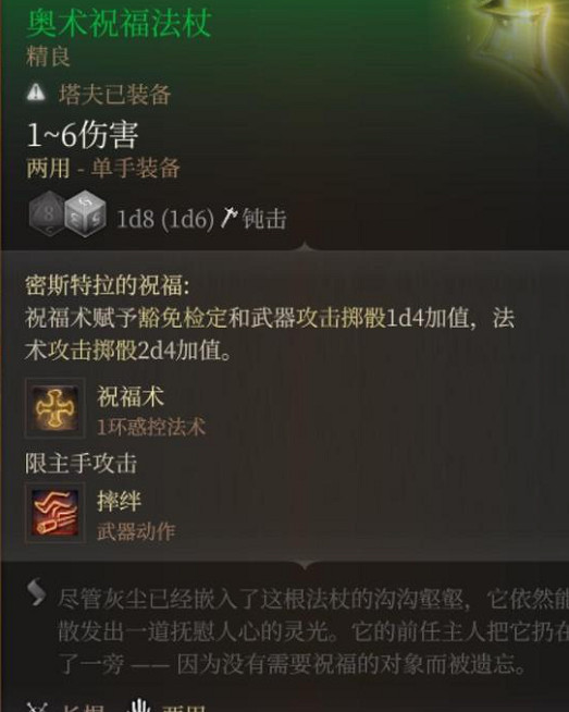 《柏德之門3》奧術祝福法杖獲取攻略 奧術祝福法杖在哪獲得？