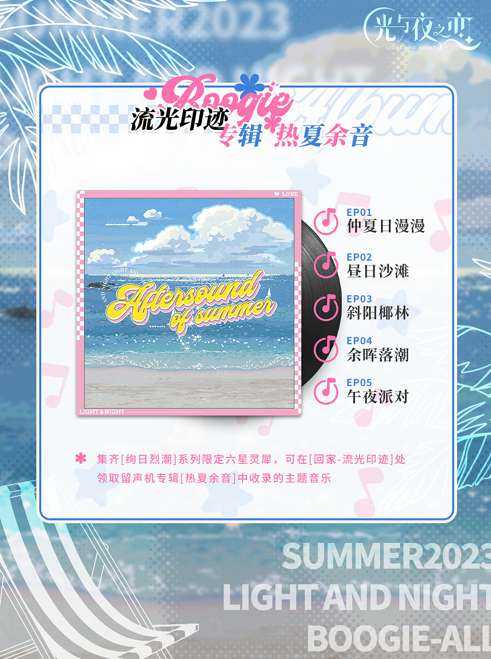 《光與夜之戀》絢日烈潮限定收信介紹 絢日烈潮卡池機制一覽