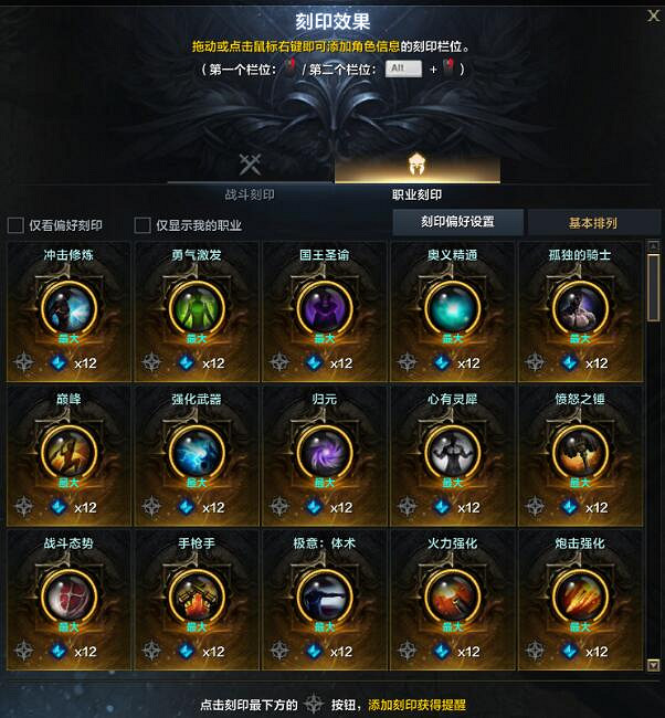 《命運方舟》刻印講解 刻印分類及等級提升方法