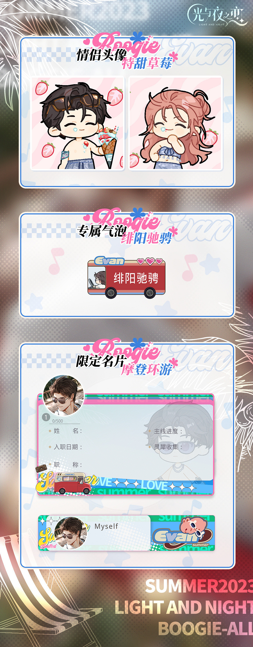 《光與夜之戀》絢日烈潮限定收信介紹 絢日烈潮卡池機制一覽