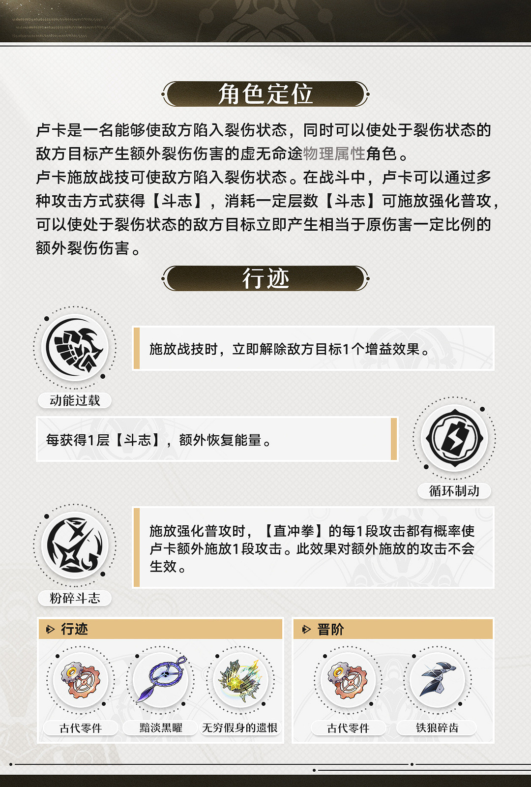 《崩壞：星穹鐵道》新4星角色“盧卡”角色前瞻