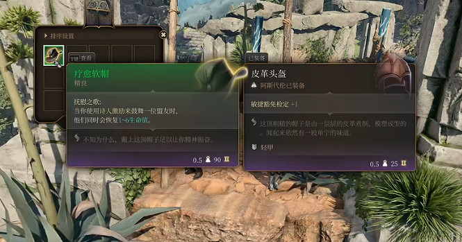 《柏德之門3》療愈軟帽獲取方法