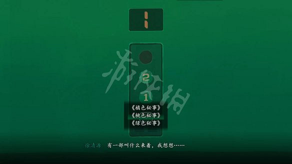 《三伏》圖文攻略 全流程全劇情全角色全情報全解謎