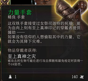 《柏德之門3》力量手套詞條屬性介紹 詞條怎麽看? 《柏德之門3》力量手套詞條屬性介紹 詞條怎麽看?