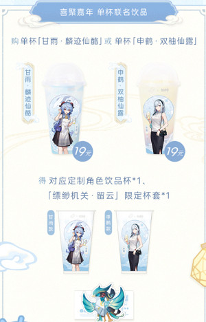 《原神》喜茶連動2023什麽時候開始？ 喜茶連動時間一覽2023