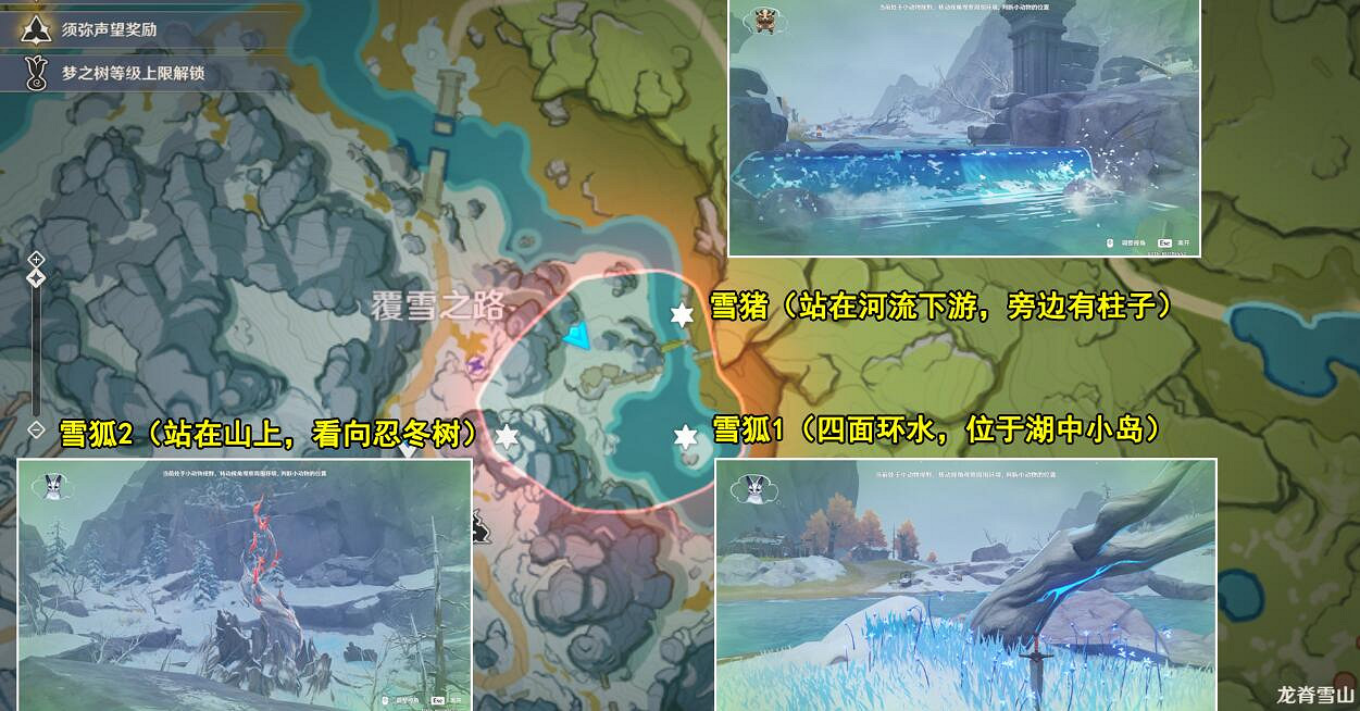《原神》傳心同視第四天動物位置分享 傳心同視第四天動物在哪 《原神》傳心同視第四天動物位置分享 傳心同視第四天動物在哪