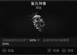 《遺跡2》全武器裝備飾品解密收集攻略