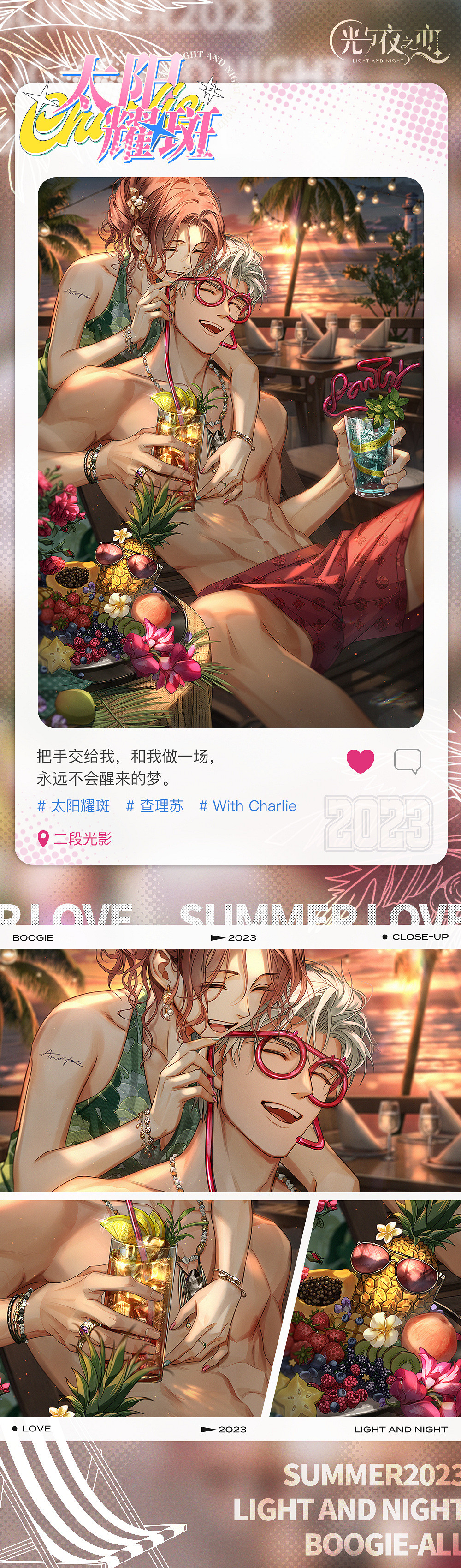 《光與夜之戀》查理蘇太陽耀斑怎麽獲得 查理蘇太陽耀斑獲取方法