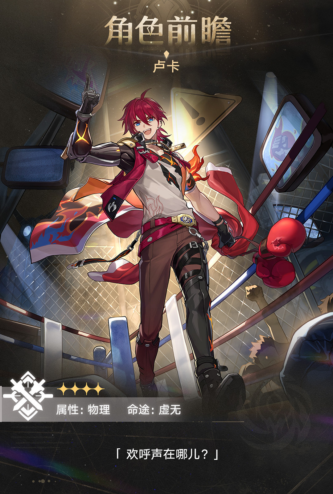 《崩壞：星穹鐵道》新4星角色“盧卡”角色前瞻