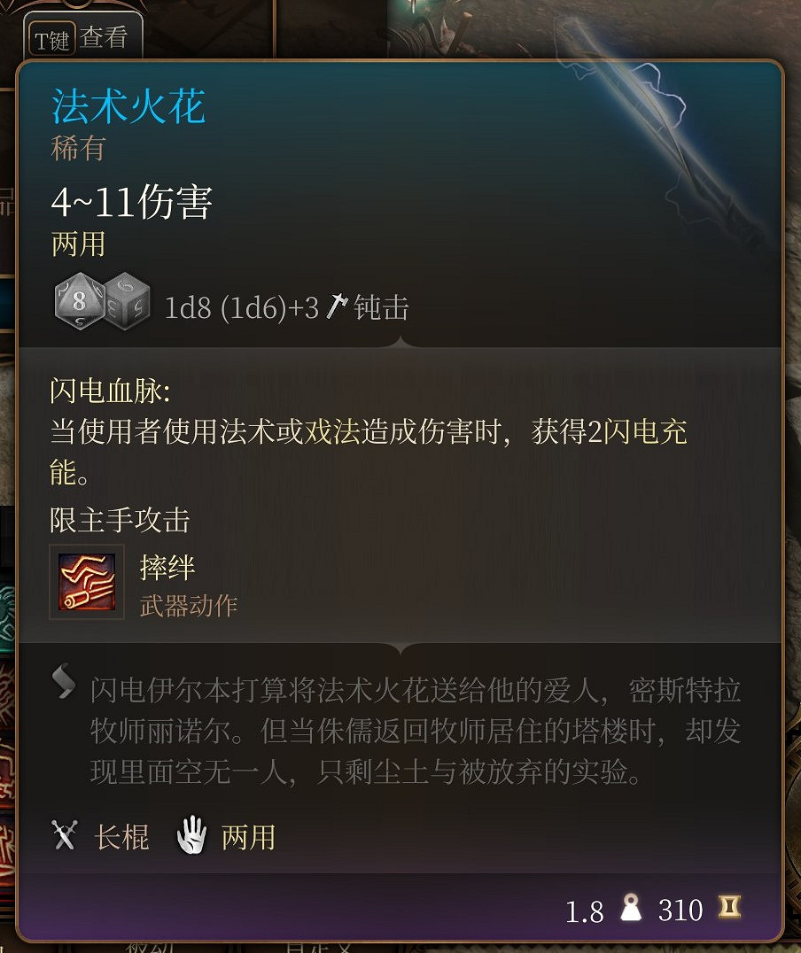 《柏德之門3》第一章稀有裝備收集攻略 第一章稀有裝備在哪? 《柏德之門3》第一章稀有裝備收集攻略 第一章稀有裝備在哪?