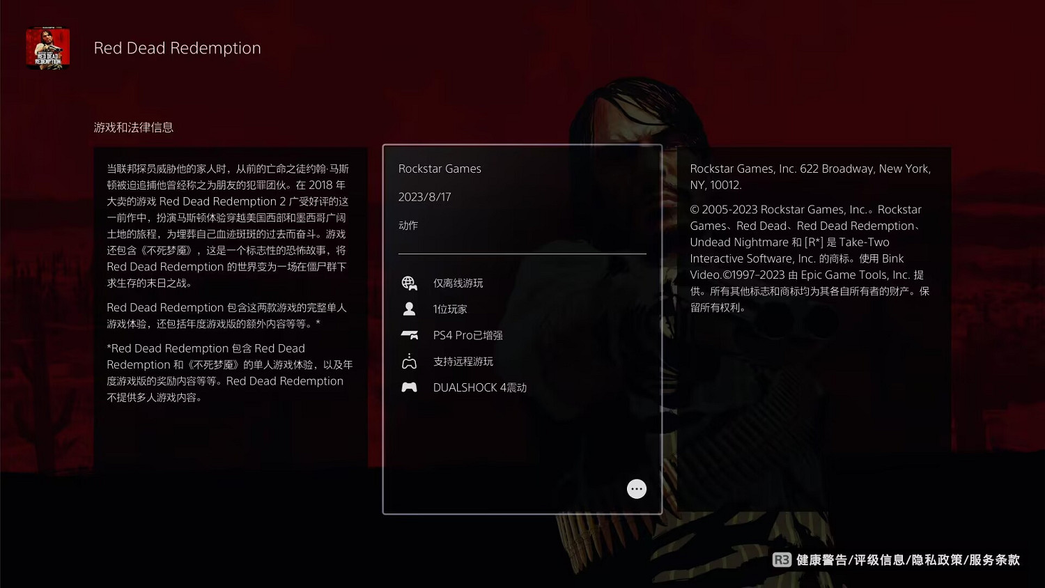 《荒野大鏢客》現已上架PSN商店 支援PS4 Pro強化