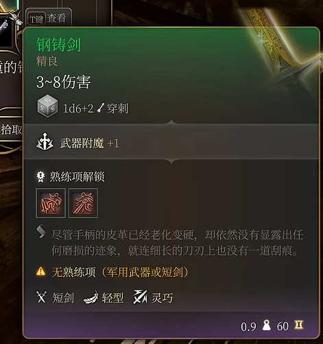 《柏德之門3》鋼鑄劍獲得方法