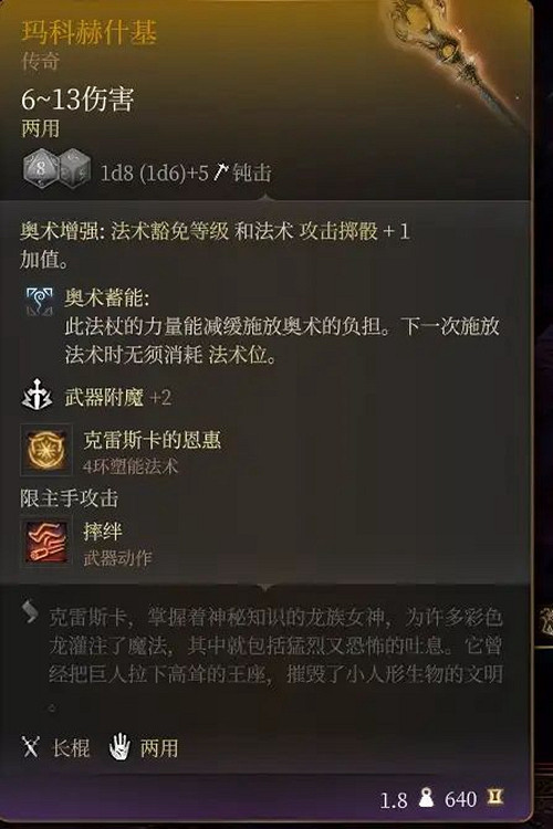 《柏德之門3》傳奇武器圖鑒大全 全傳奇武器屬性一覽