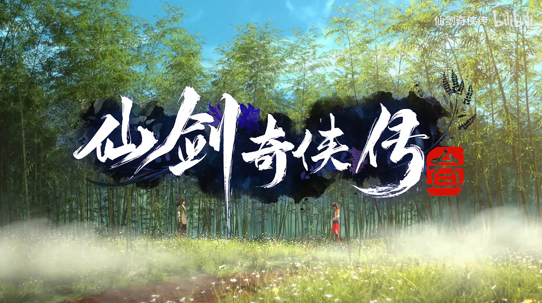 《仙劍奇俠傳3》遊戲改編動畫預告公開 2024年夏播出