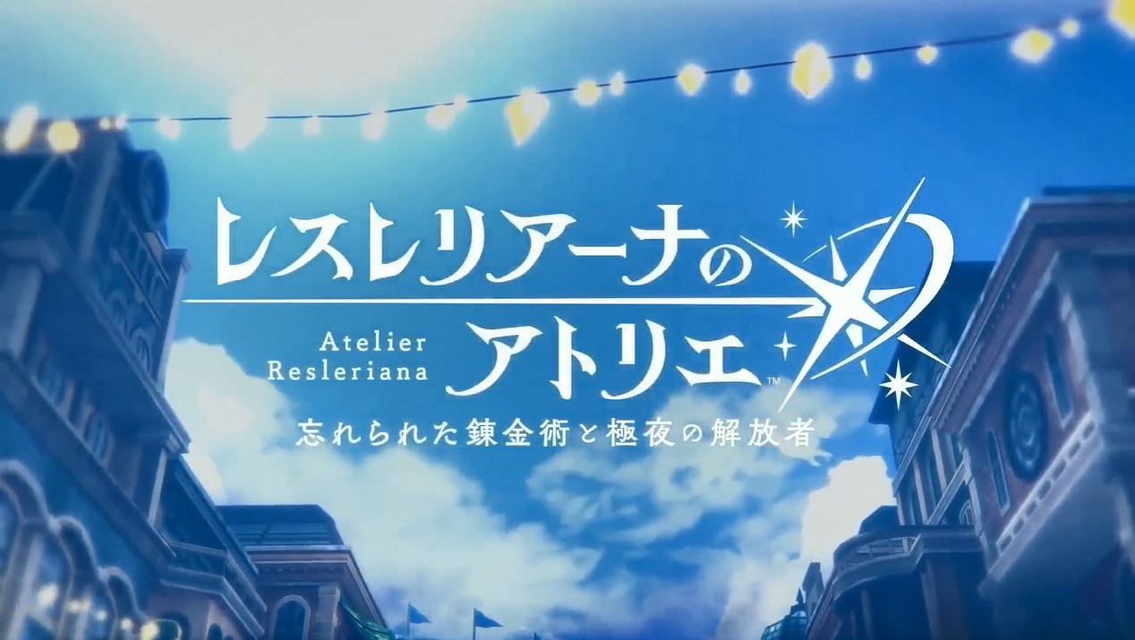 光榮《鍊金工房》新作《蕾斯娜的鍊金工房》公開！