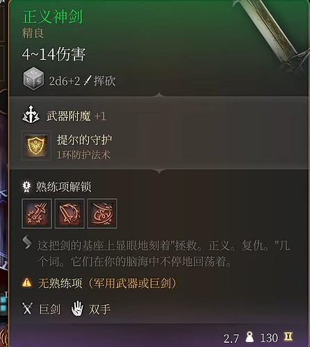 《柏德之門3》正義神劍獲得方法 《柏德之門3》正義神劍獲得方法