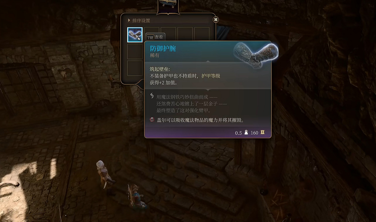 《柏德之門3》防禦護腕獲取方法 《柏德之門3》防禦護腕獲取方法