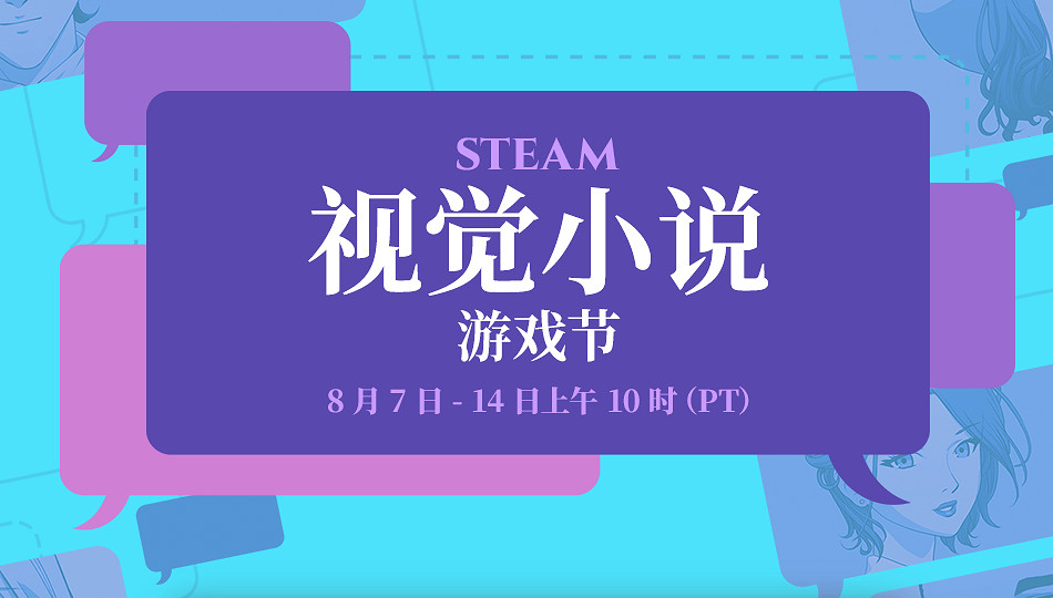 Steam視覺小說節開啟！大量好評如潮作品新史低！
