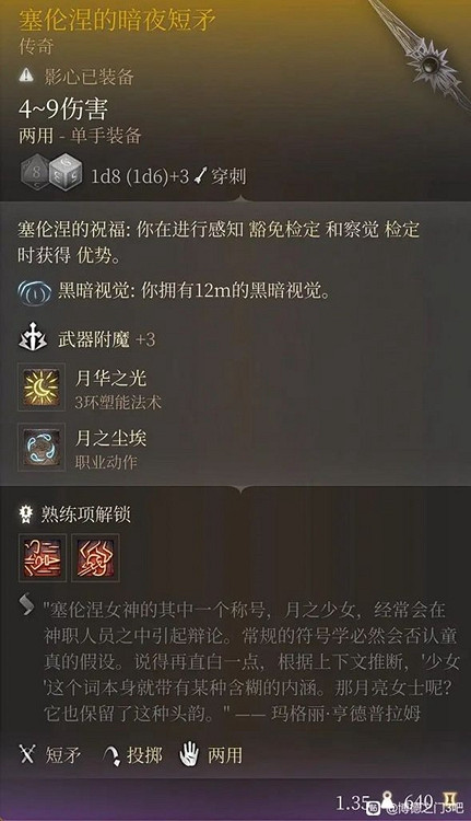 《柏德之門3》傳奇武器圖鑒大全 全傳奇武器屬性一覽