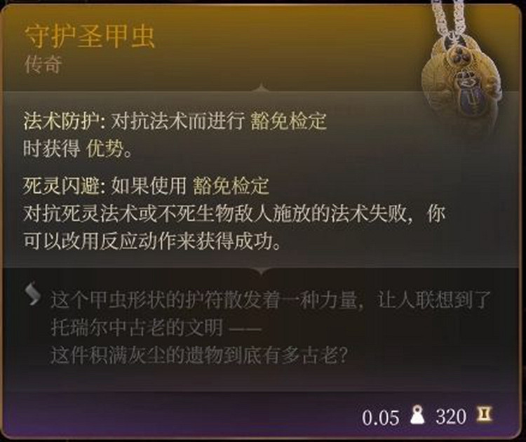 《柏德之門3》傳奇武器圖鑒大全 全傳奇武器屬性一覽