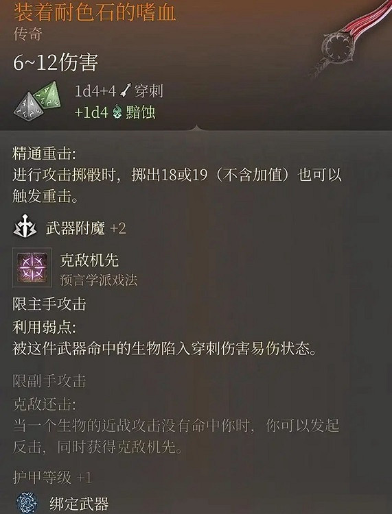 《柏德之門3》傳奇武器圖鑒大全 全傳奇武器屬性一覽