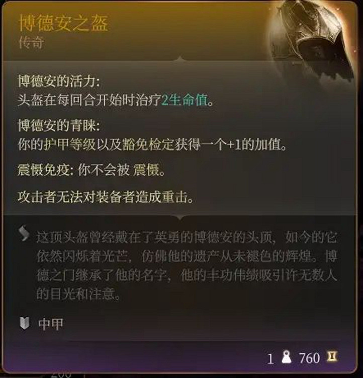 《柏德之門3》傳奇武器圖鑒大全 全傳奇武器屬性一覽