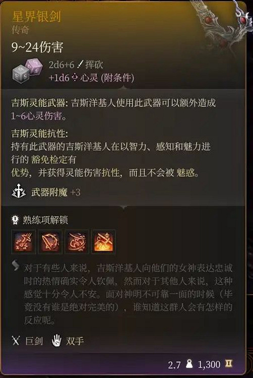 《柏德之門3》傳奇武器圖鑒大全 全傳奇武器屬性一覽