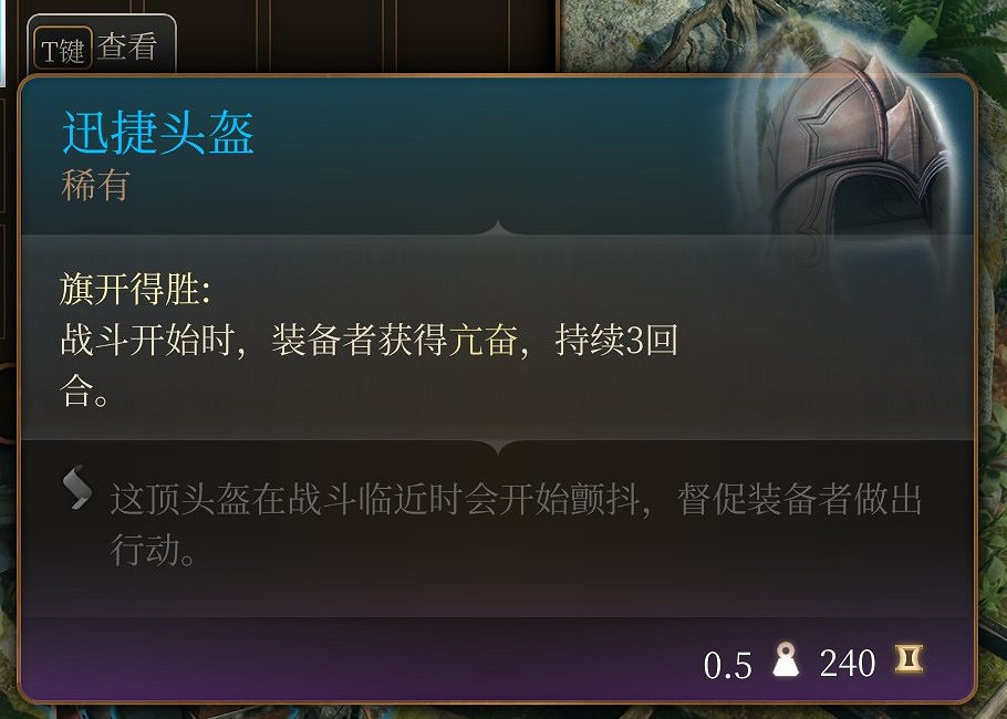 《柏德之門3》第一章稀有裝備收集攻略 第一章稀有裝備在哪? 《柏德之門3》第一章稀有裝備收集攻略 第一章稀有裝備在哪?