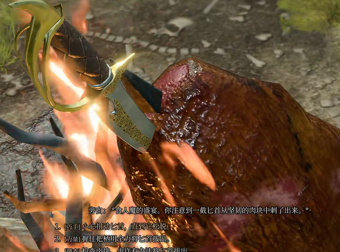 《柏德之門3》烤肉匕首獲得方法