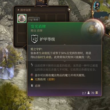 《柏德之門3》發光盾牌獲得方法介紹 《柏德之門3》發光盾牌獲得方法介紹