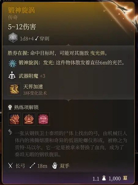 《柏德之門3》傳奇武器圖鑒大全 全傳奇武器屬性一覽